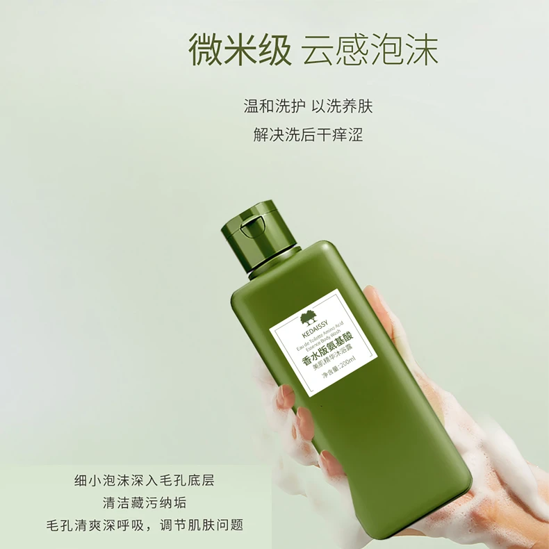 【主播补贴】KEDAISSY香水版氨基酸美肌精华清洁沐浴露CL