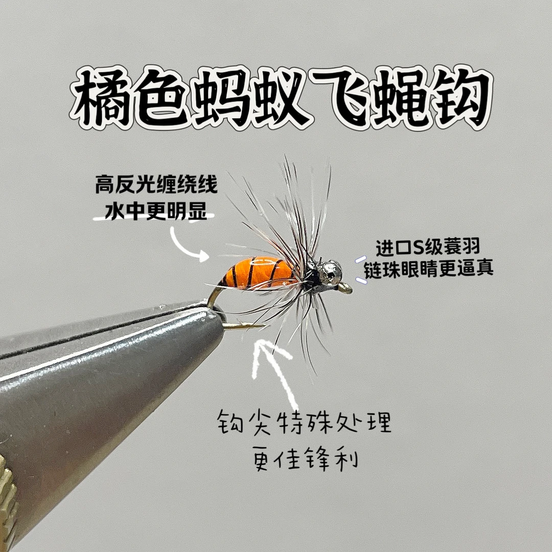 橘色蚂蚁路亚飞蝇钩 钓白条马口罗非大眼宽鳍鱲柳根华子亚罗等