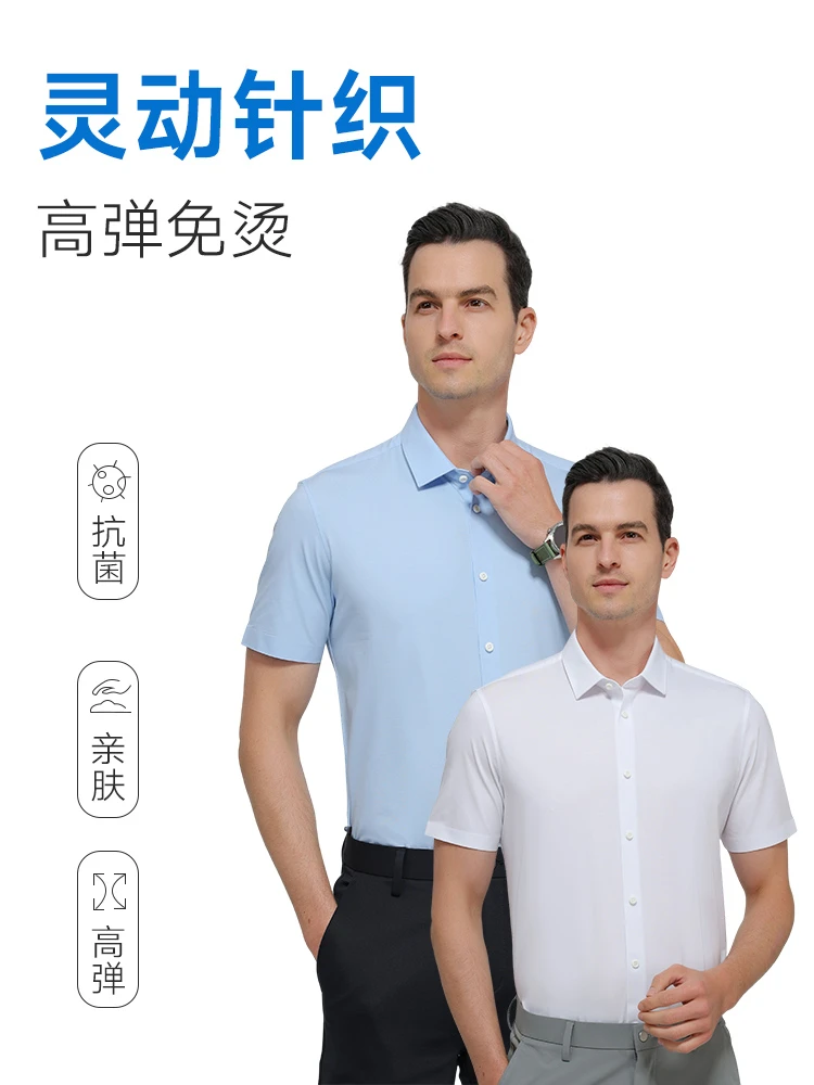 [短袖]男士进口匹马棉衬衫夏季四面弹力免烫抗皱商务透气修身衬衣
