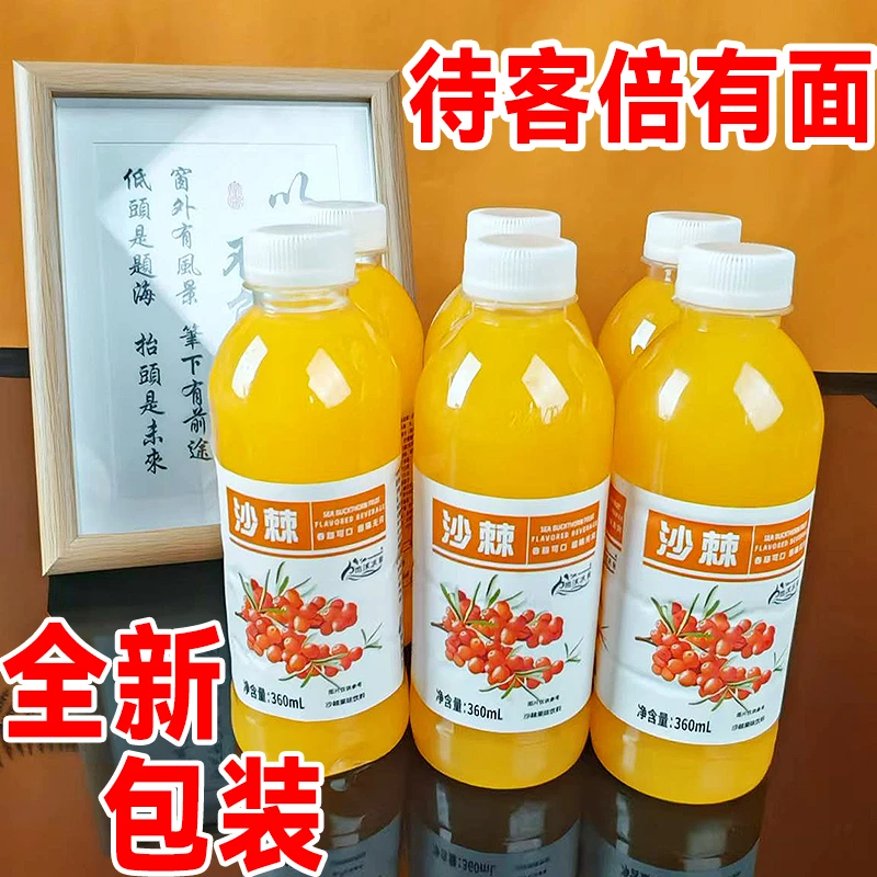 【现货速发】正宗沙棘汁饮料0脂果汁整箱批自助餐福利非沙棘原浆