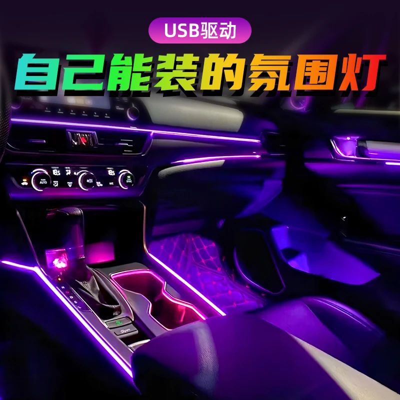 汽车氛围灯冷光线车内饰LED导光条USB改装饰车载灯条车门气氛灯