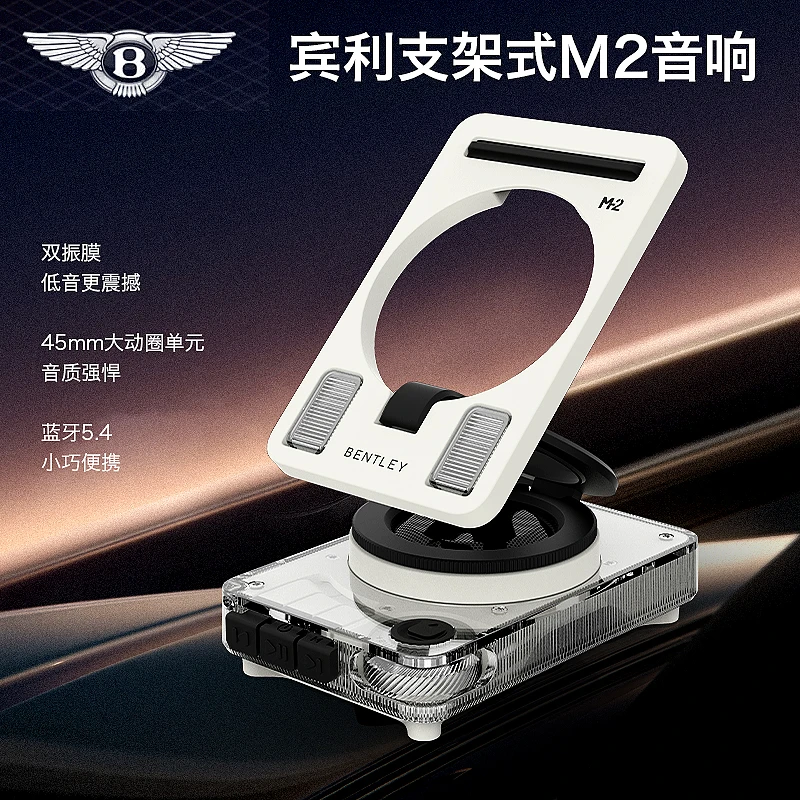 宾利伯爵蓝牙音响功能手机平板支架持久续航创意通用便携小巧