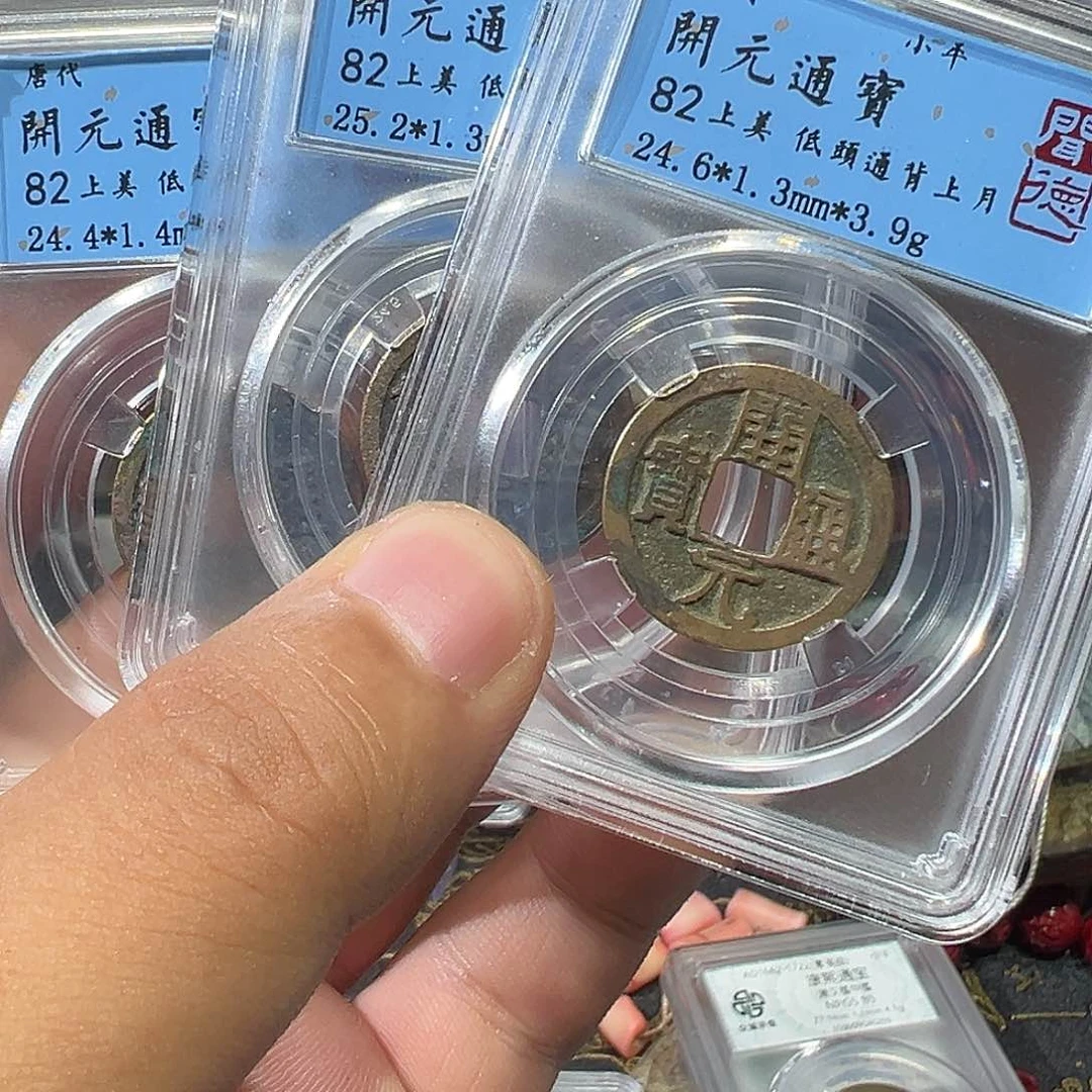 铜开元随机一枚多宝5555555555