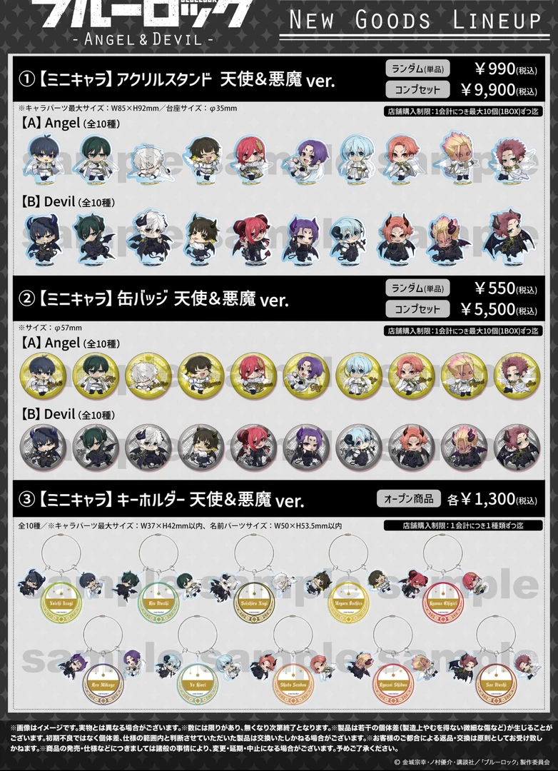 蓝色监狱 蓝锁天使恶魔系列Q版吧唧 盲盒代拆