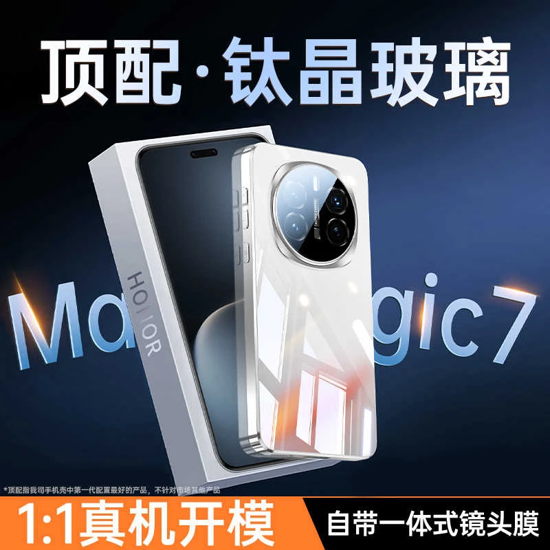 适用荣耀magic7pro手机壳新款magic6pro超薄镜面玻璃5pro全包镜头