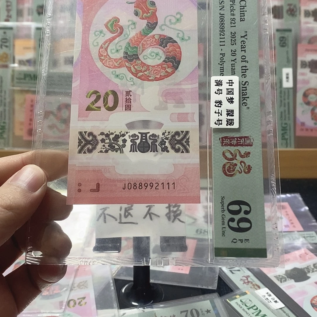 塑料朦胧 豹子号 满号 69分 J088992111