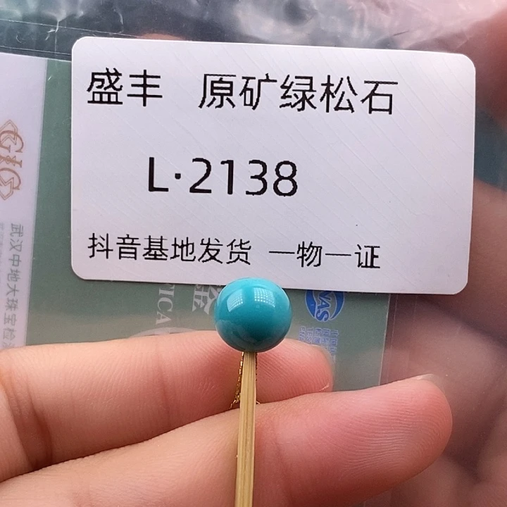 绿松石未镶嵌珠宝奇石9.0