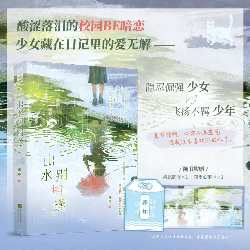 【当当】山水别相逢山水别相逢