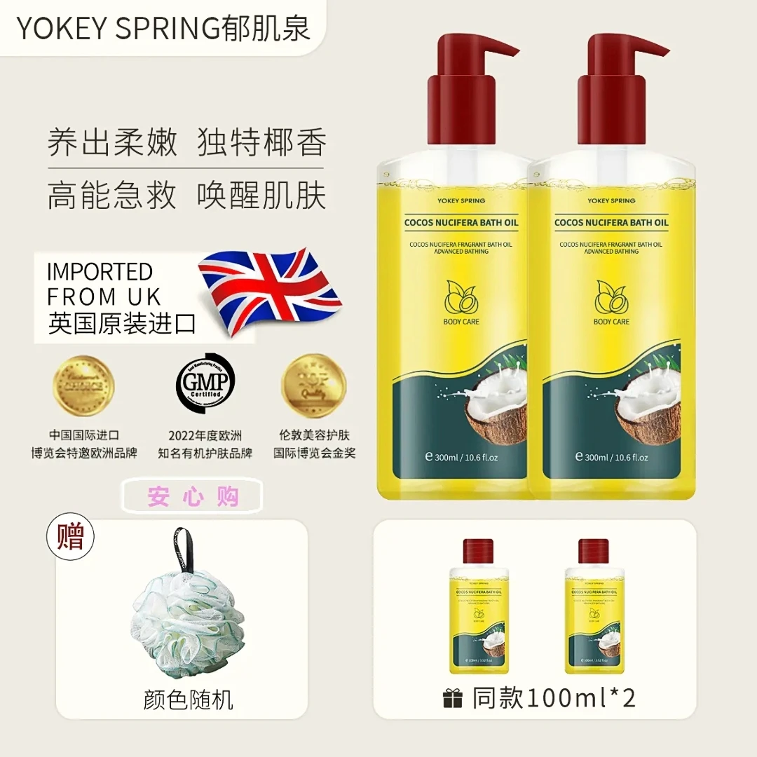 YOKEY SPRING/郁肌泉【英国原装进口】椰子油沐浴油露除螨美肌润肤