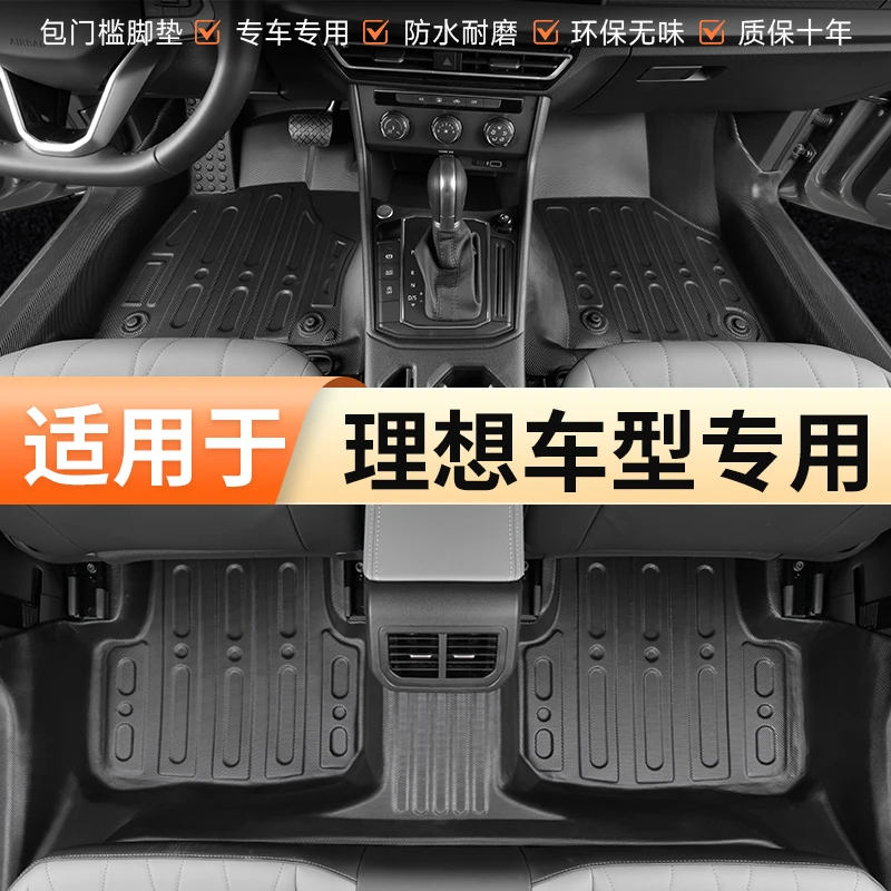 适用于理想包门槛脚垫全包围专车专用TPE环保耐磨防水地毯式改装