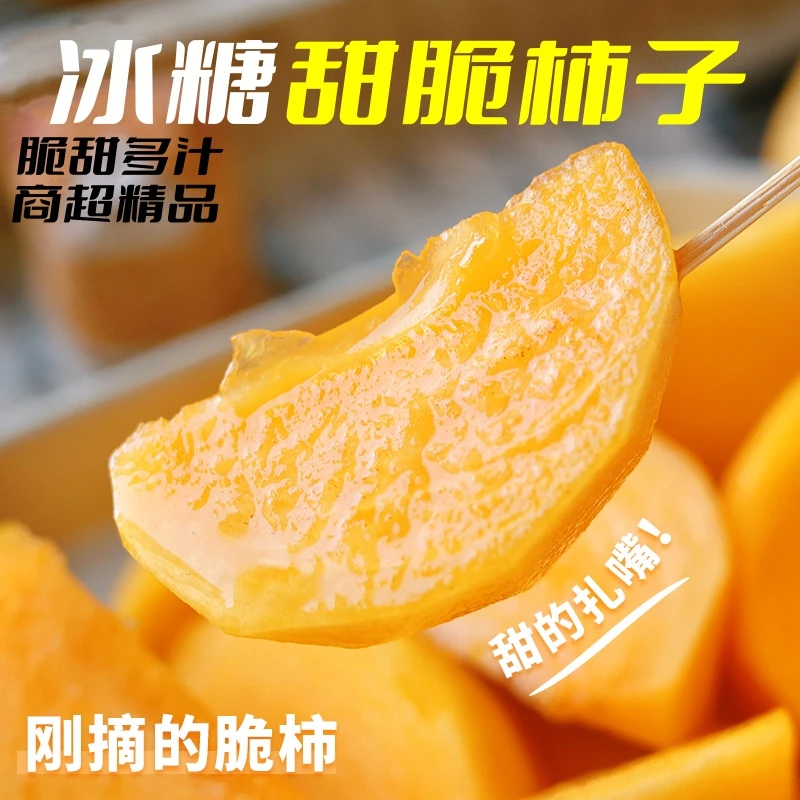 边塞果园广西脆柿子新鲜水果柿子当季冰糖心黄甜脆火晶柿子