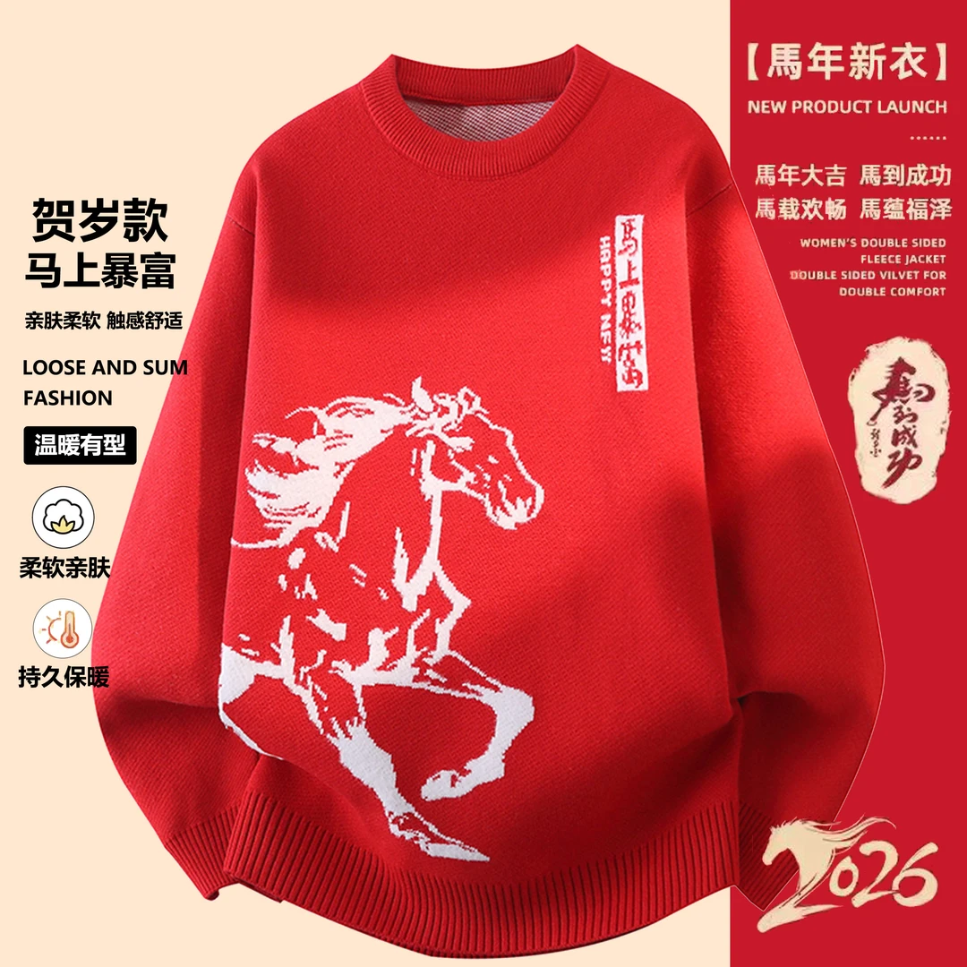 2026新年红贺岁男士针织打底衫保暖国潮韩版喜庆毛衣加绒加厚时尚