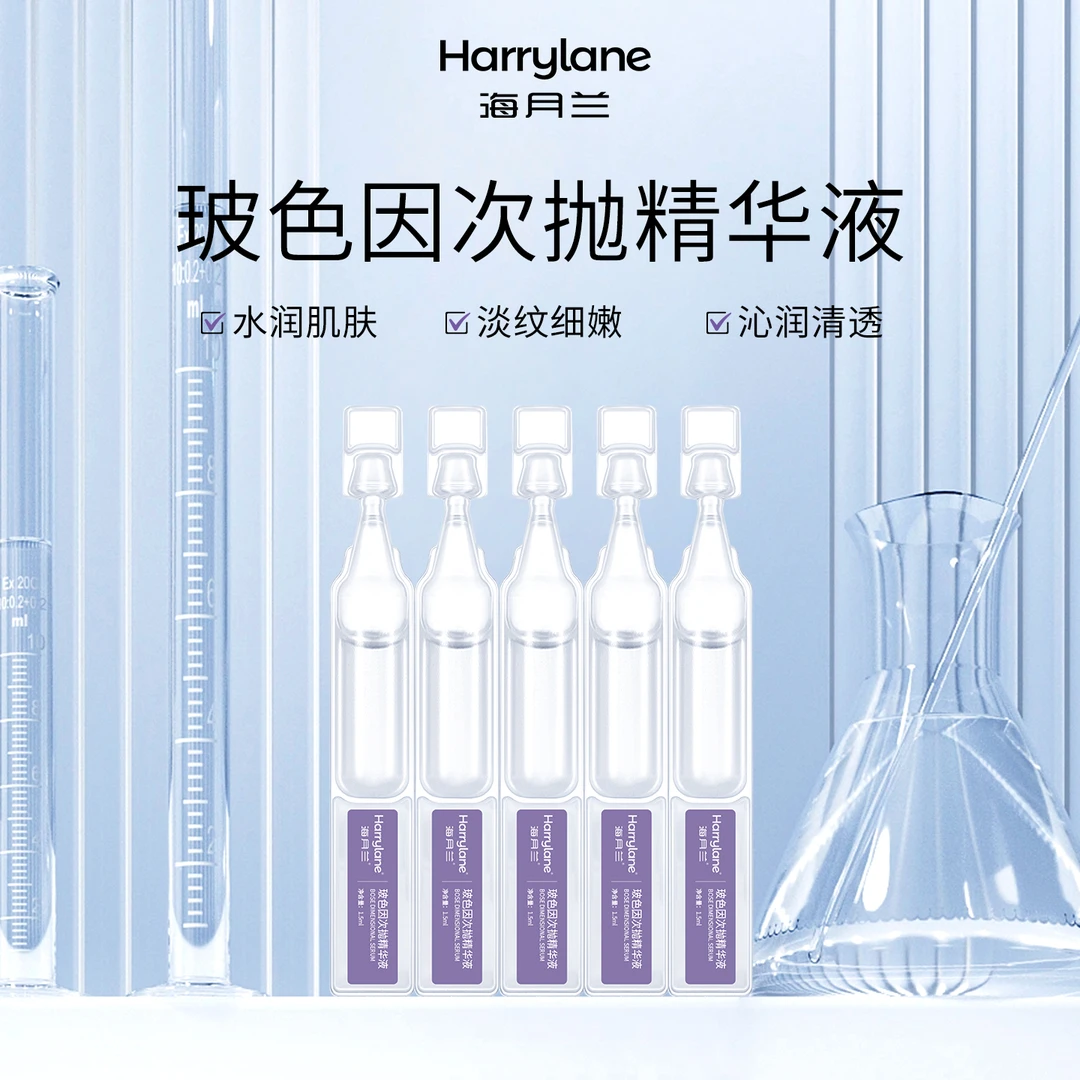 海月兰玻色因次抛精华液紧致抗皱抗初老补水保湿面部淡纹提拉护肤