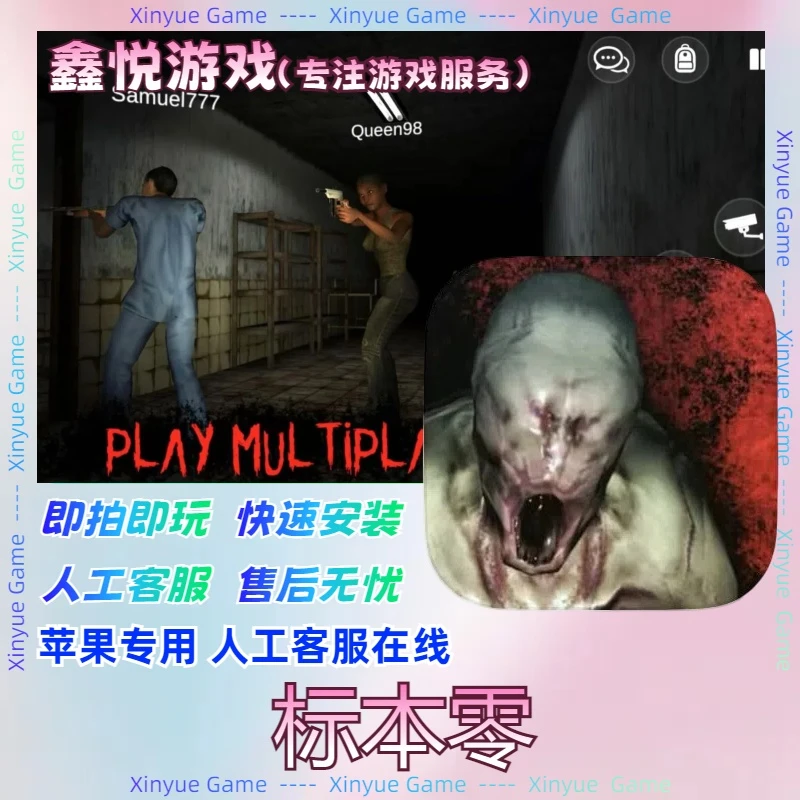 标本零 ios游戏苹果/安卓游戏安装服务