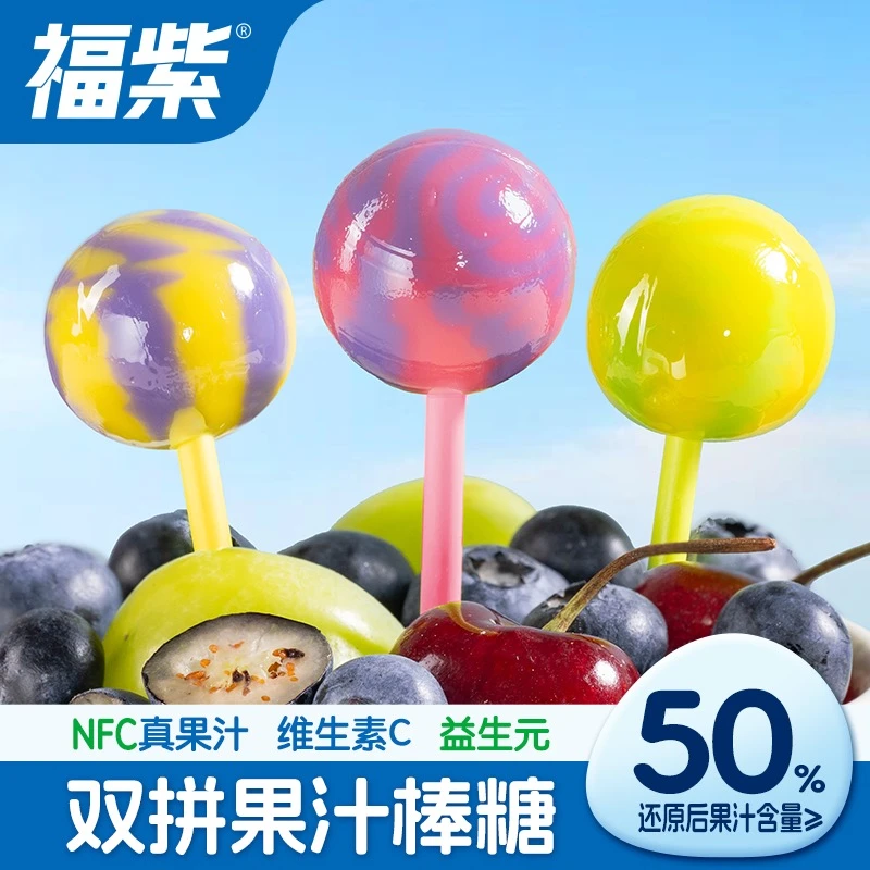 【个三A】福紫NFC双拼果汁棒棒糖真果汁VC儿童益生元糖果多种口味