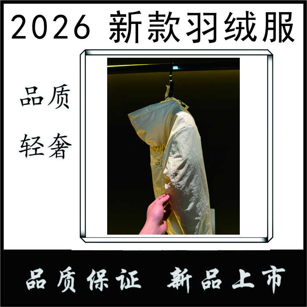 【885】【富人专享】科技御寒男女同款冬季羽绒服