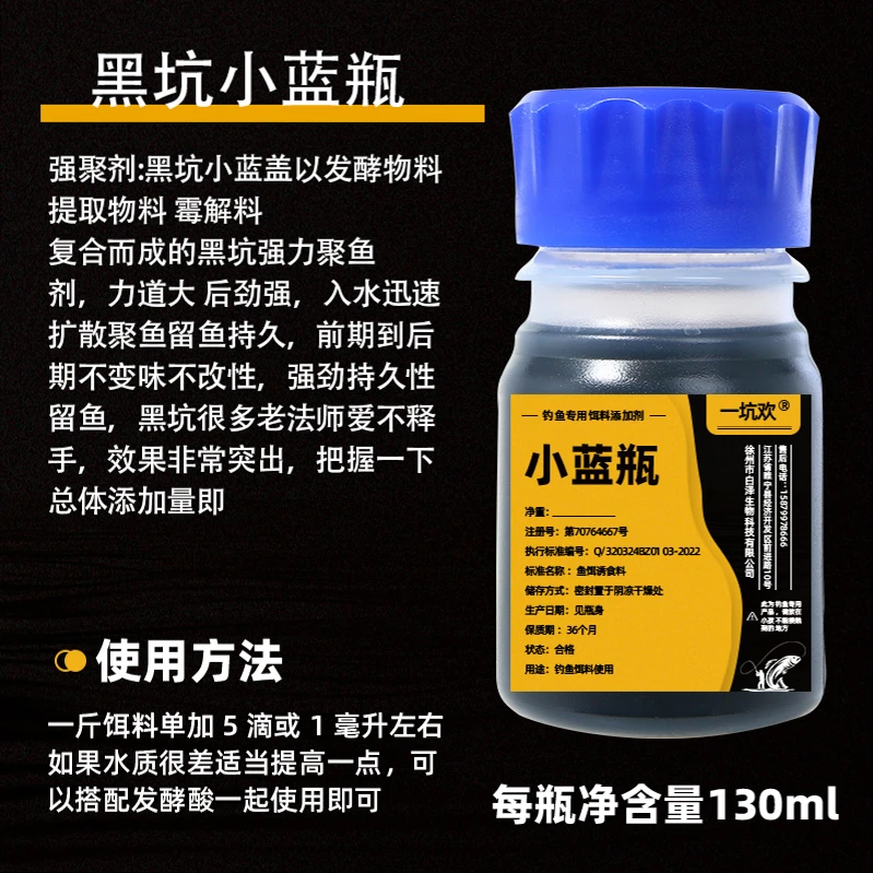 黑坑小蓝瓶强聚剂味型酵香针对性强穿透力强