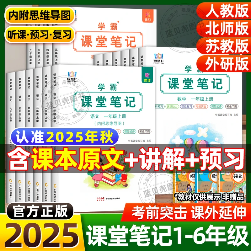 小学生学霸课堂笔记1-6年级人教版阅读理解同步课本教材预习复习