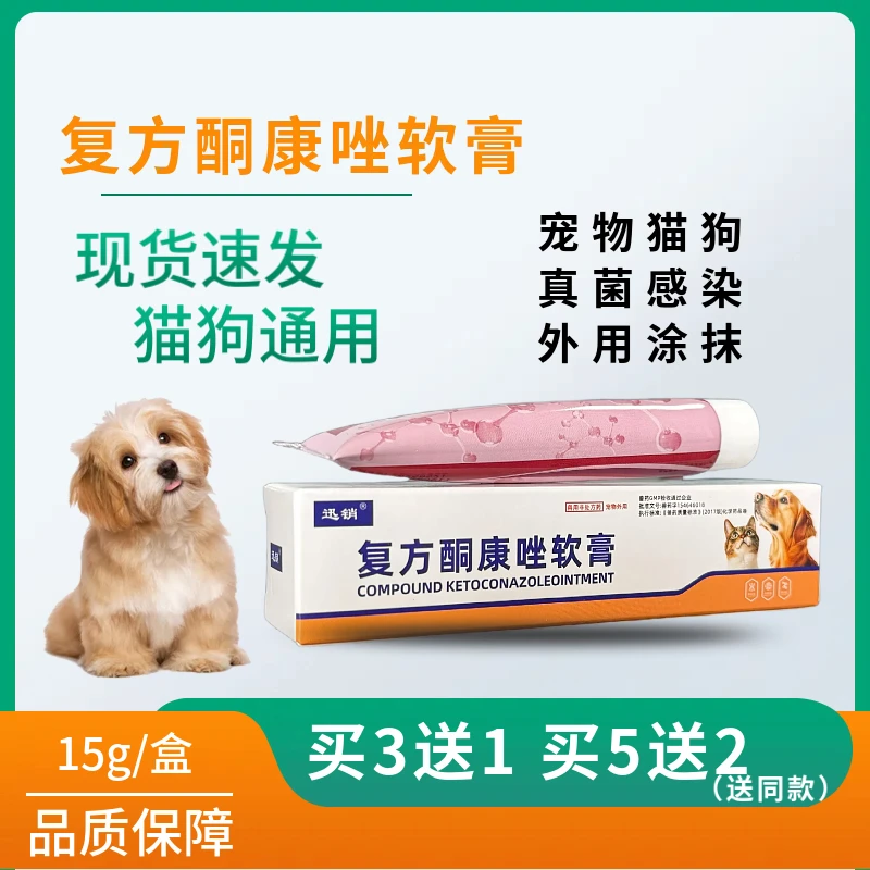 复方酮康唑软膏猫藓专用药真菌皮肤病药膏宠物猫咪狗狗猫藓外用药