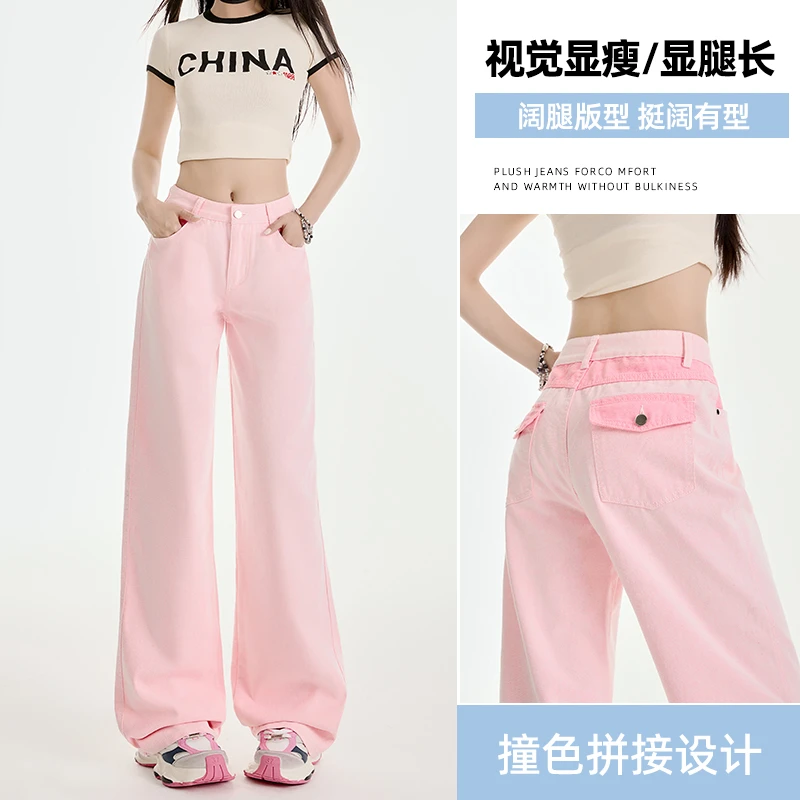 大学生粉色高腰牛仔裤女春装2025年新款时尚直筒垂感拖地阔腿长裤
