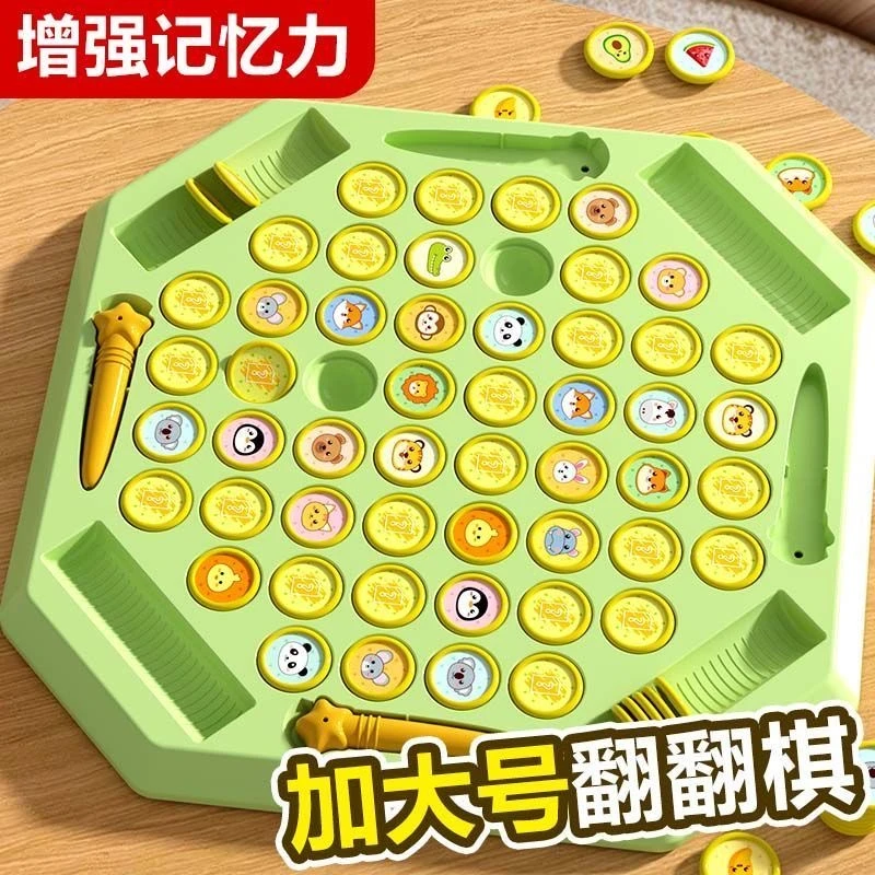 翻翻棋对对碰消消乐益智桌游训练专注力亲子互动玩具