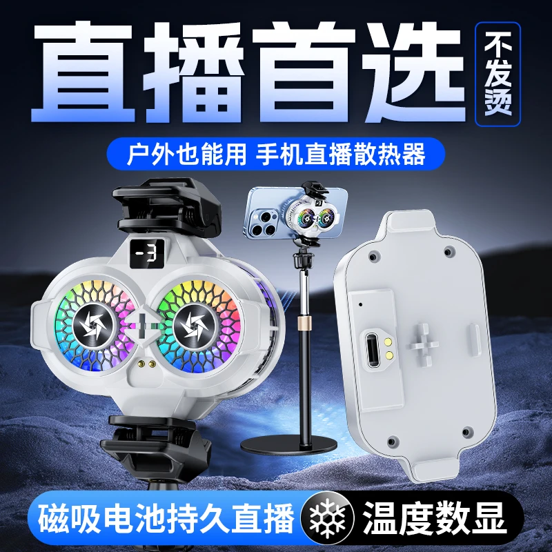 无线款磁吸背夹二合一手机散热器通用游戏网红吃鸡静音温度度数