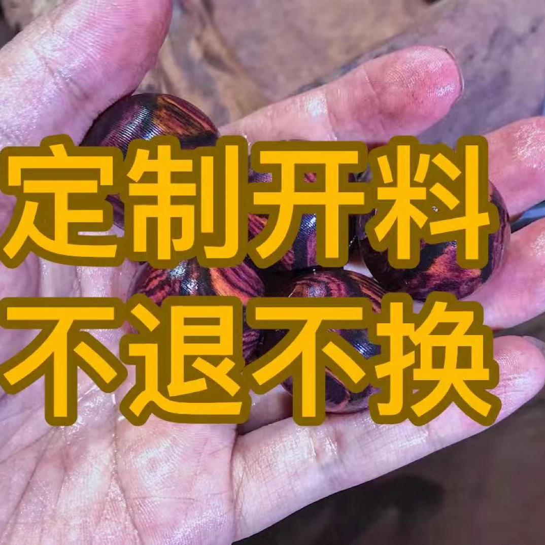 海南木方定制鬼脸瘤疤芝麻开料不退不换