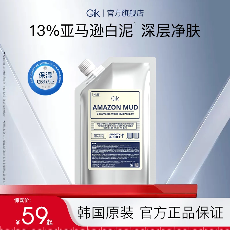 Gik亚马逊白泥面膜300g清洁毛孔涂抹式泥膜 韩国院线同款韦雪推荐