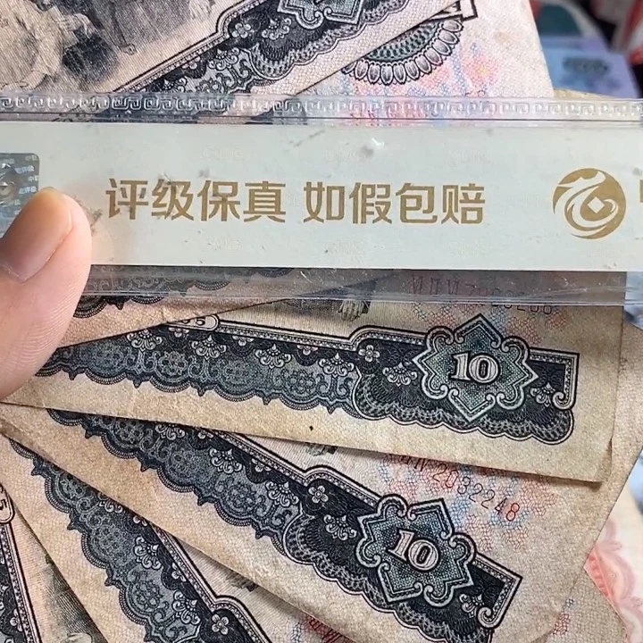 正***居三版大团结旧票六张按图发货