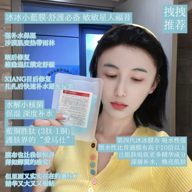 ZHUAI：冰冰小蓝膜·舒护必备