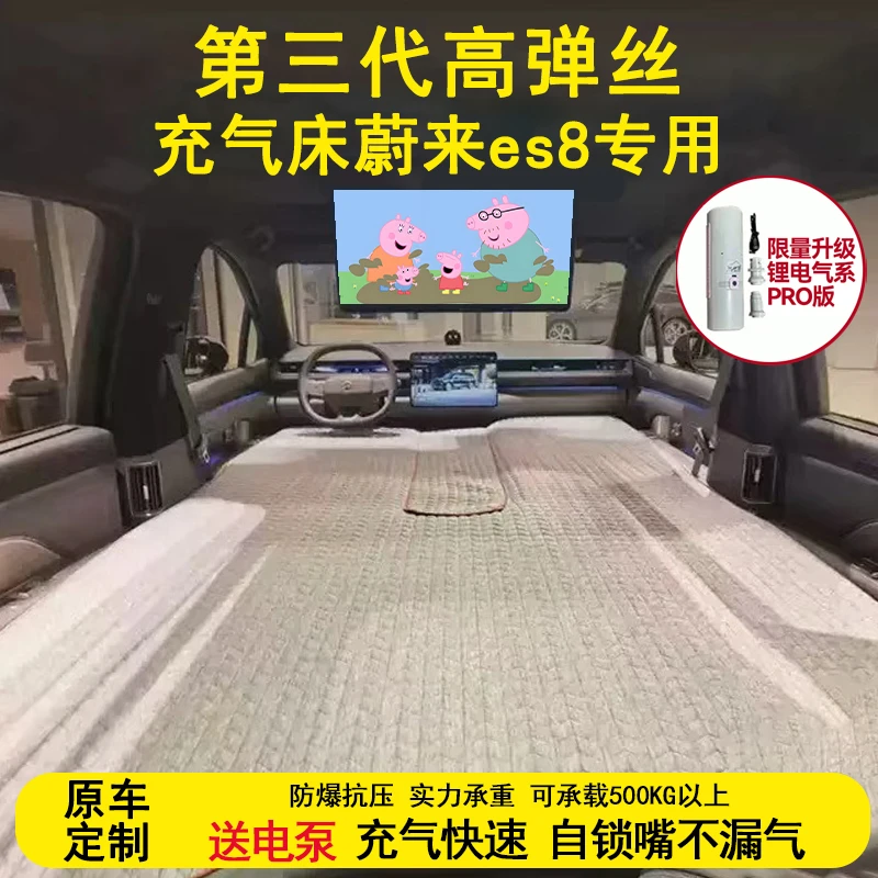 26款第三代新蔚来es8专用车载充气床垫户外露营ES8汽车后备箱睡觉