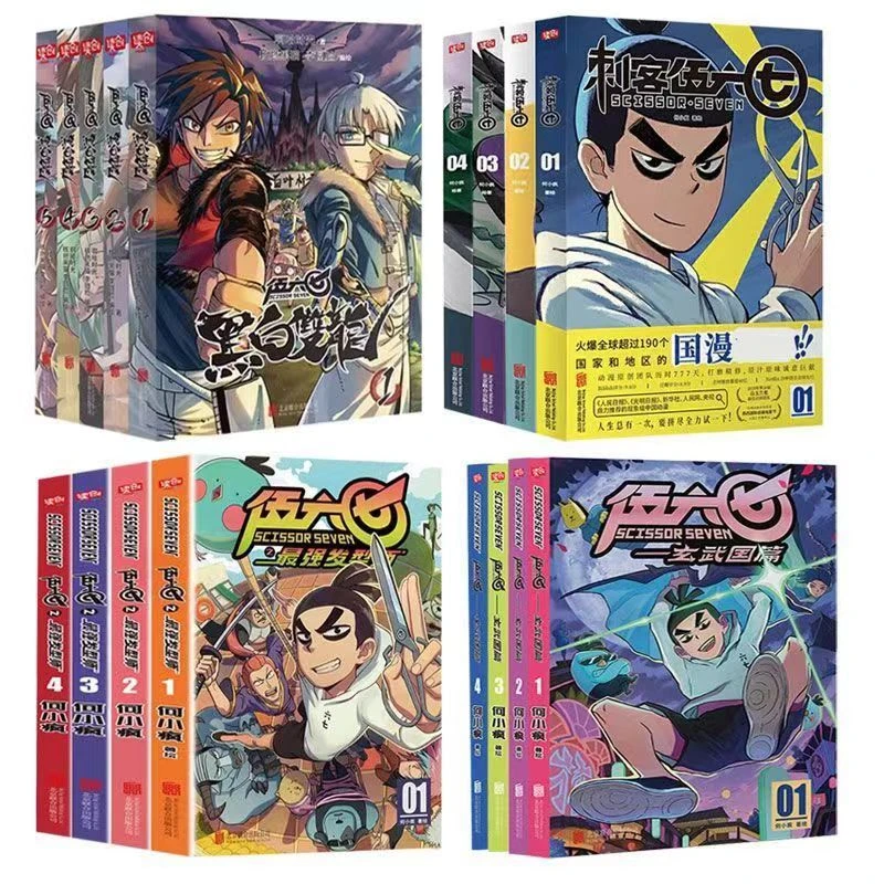 玄武国篇刺客伍六七漫画书全套12册第一季+第二季+第三季+黑白双