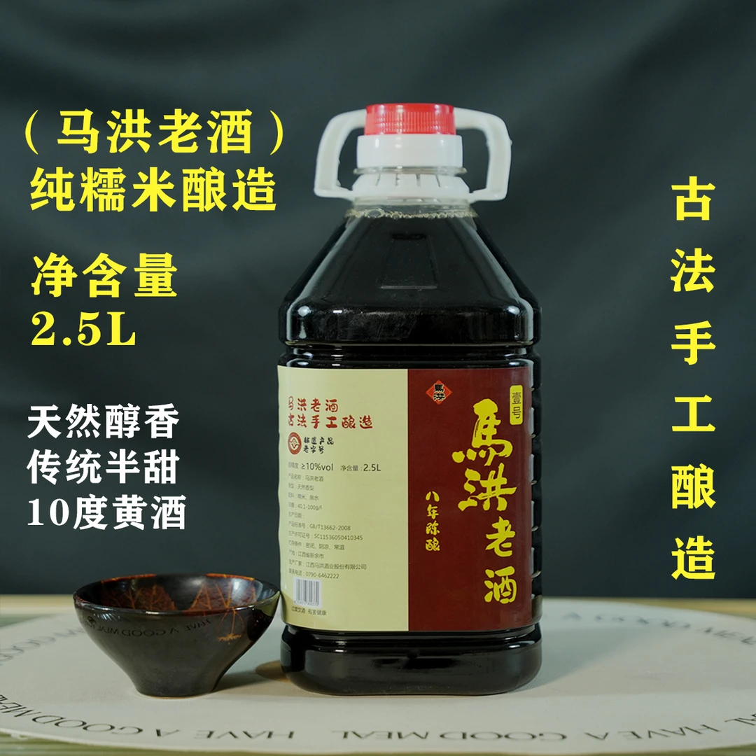 马洪老酒壹号天然醇香型黄酒古法手工纯糯米八年陈酿