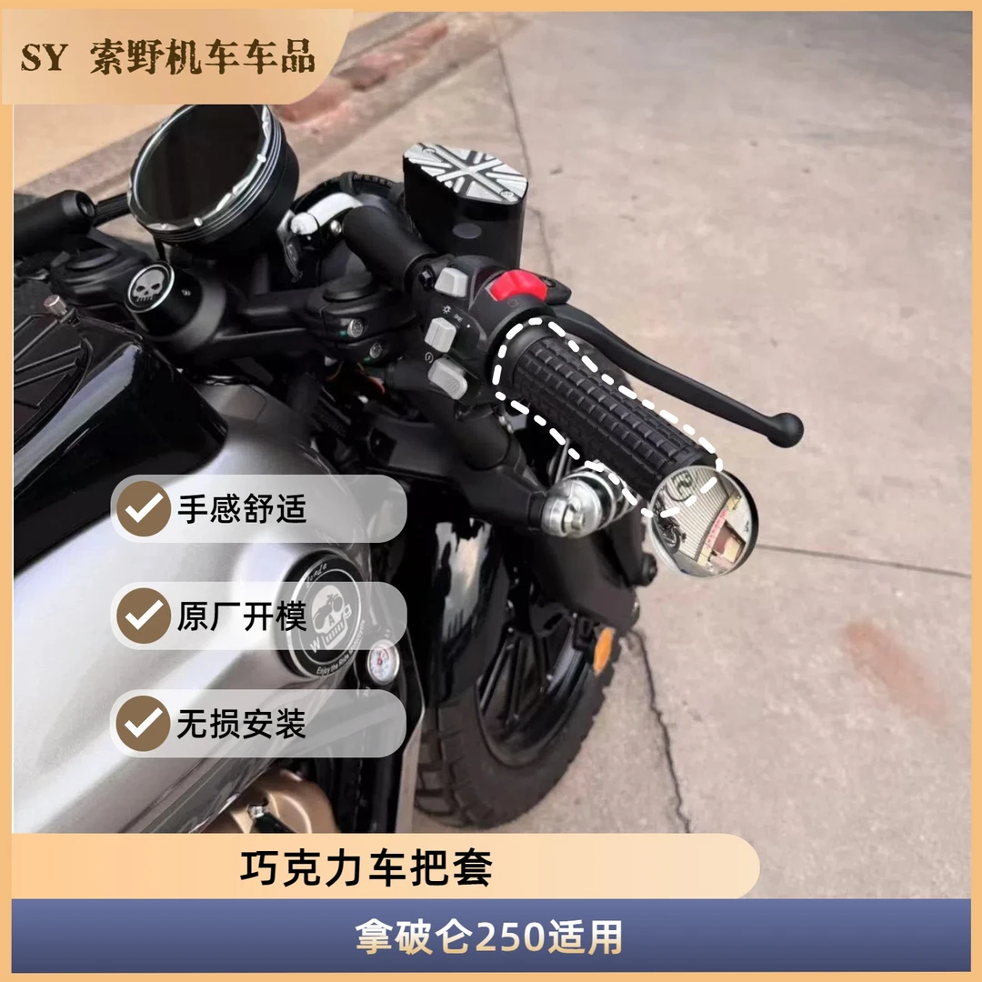 奔达拿破仑250简约巧克力舒适耐磨环形车把套