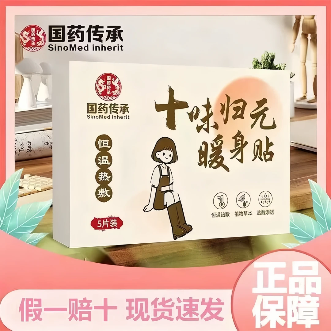 【拍一发三】国药传承十味归元热敷艾灸暖身贴植物草本精华全身适用