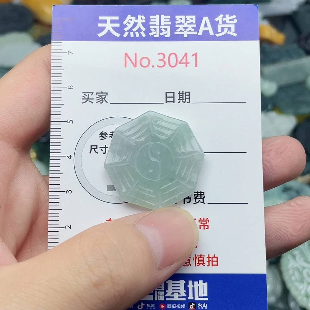 未镶嵌挂件翡翠3041…