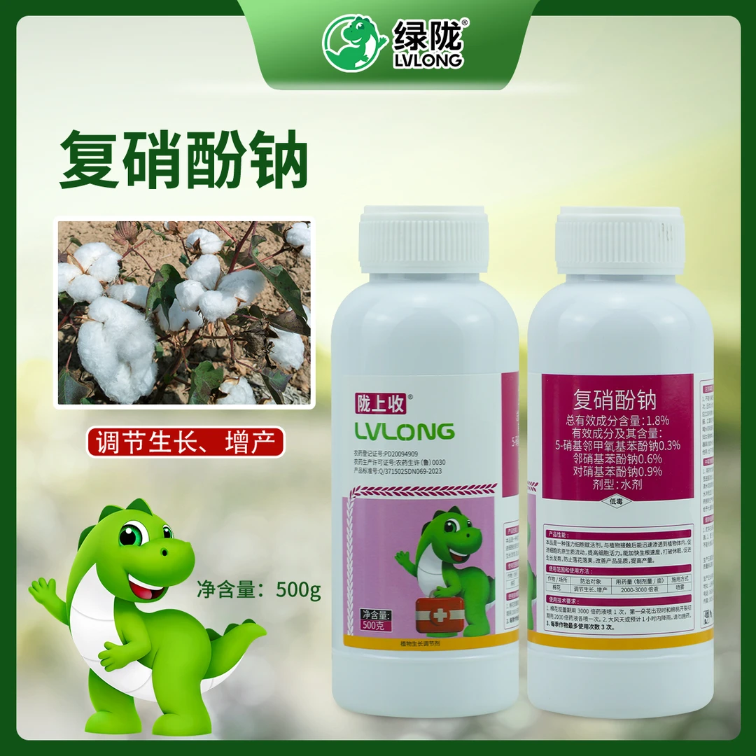 陇上收1.8%复硝酚钠棉花调节生长植物生长调节剂
