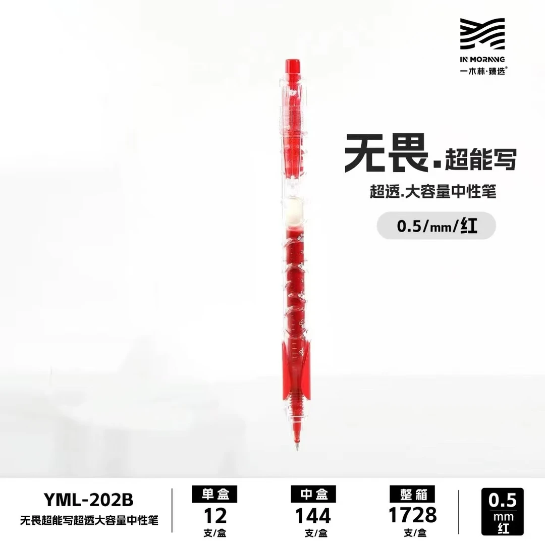 一木林-墨无畏/回芯乐-大容量按动红色中性笔-1103-0079