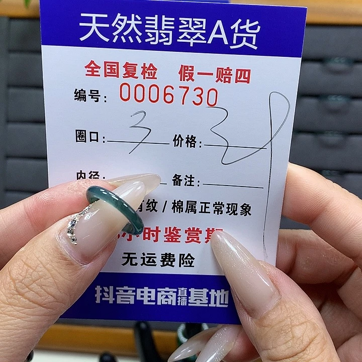 翡翠戒圈未镶嵌꧁****꧂     6730