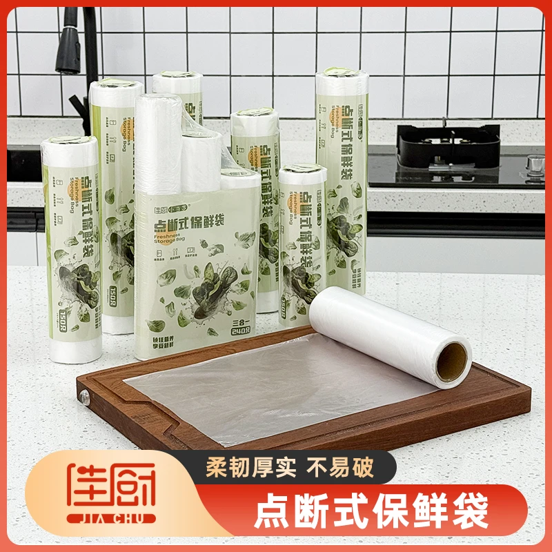 【佳厨小当家】保鲜袋大中小到手300只