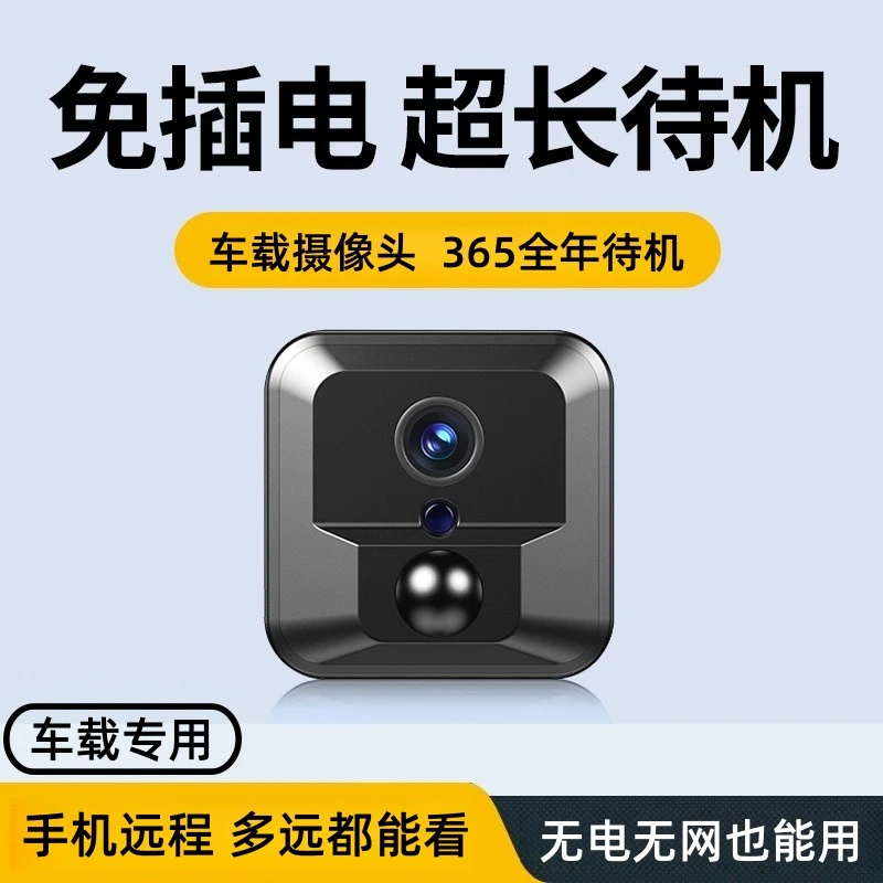 监控摄像头车载无线24停车防划车监控无需网络无需插电行车记录仪