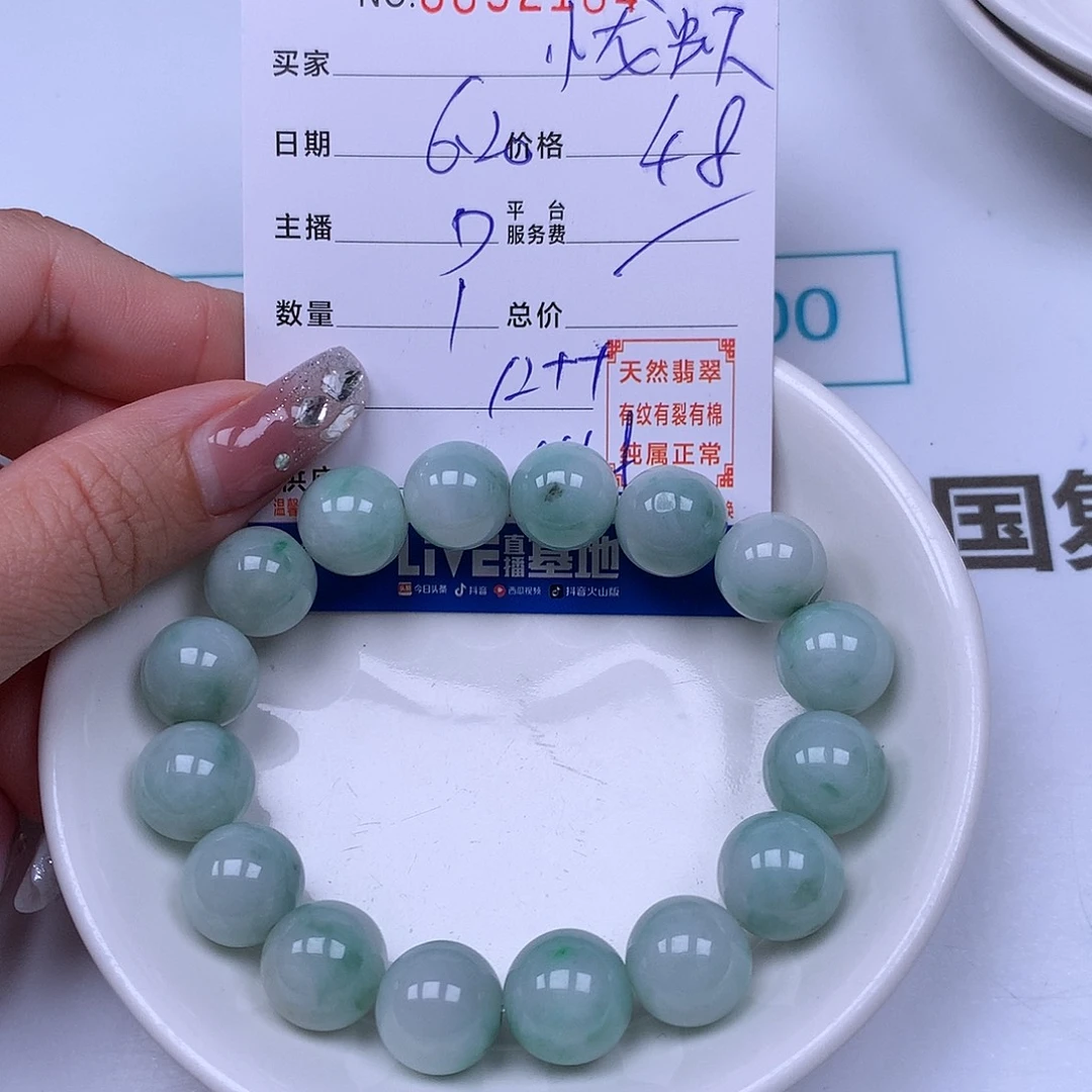 小***虾未镶嵌手链翡翠翡翠