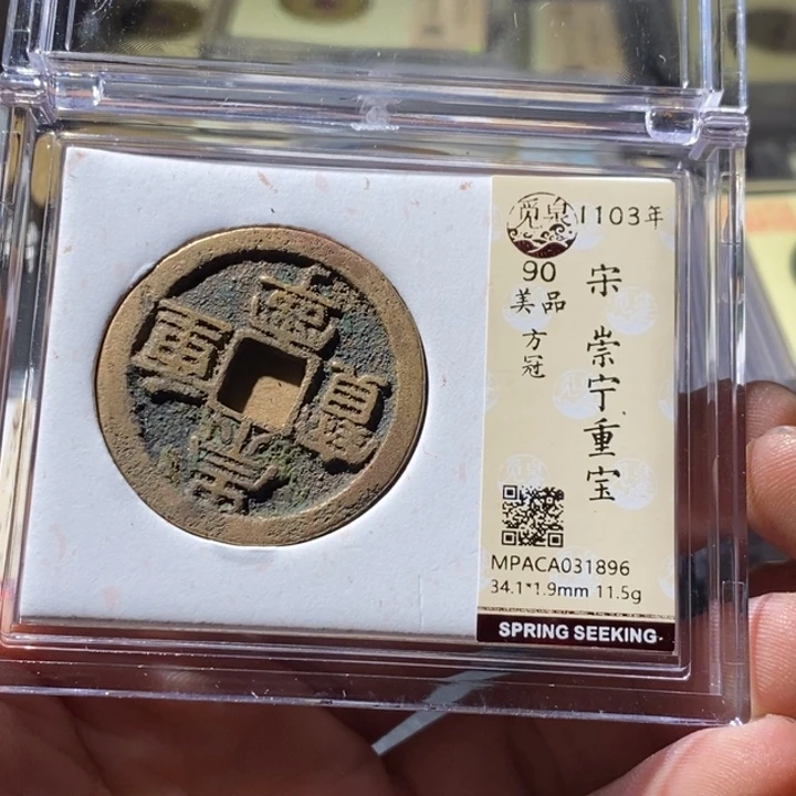 铜觅泉评级古钱币一枚 周浩