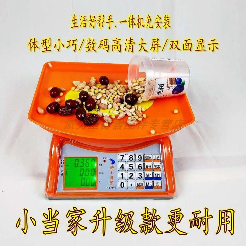 小型商用30公斤高精度电子秤市场卖菜摆摊水果商专用精准耐用