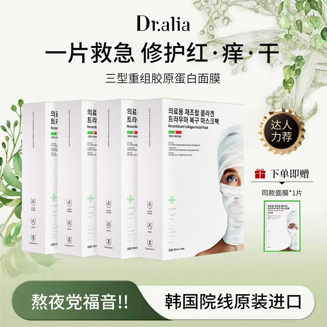 Dr.aliapro韩国白绷带院线三型重组胶原蛋白抗皱修护紧致面膜