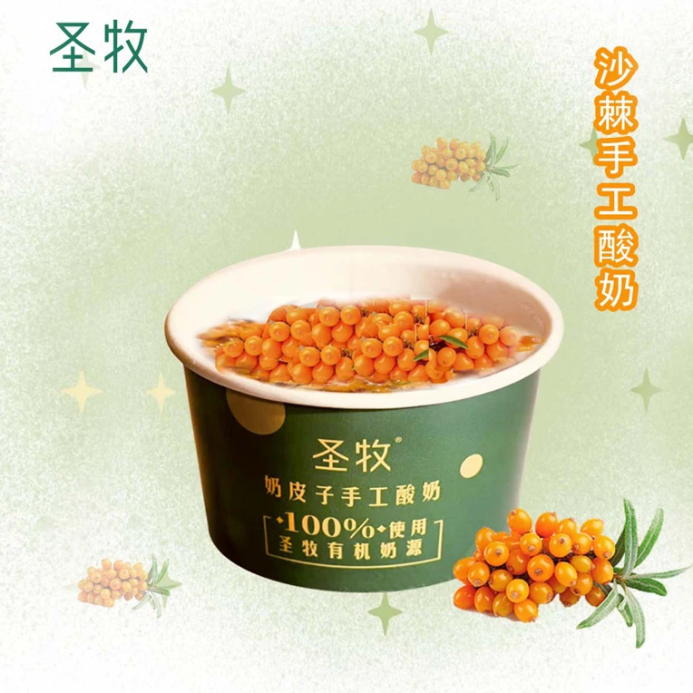 沙棘奶皮子酸奶