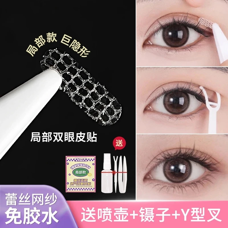 【拍1发4】升级款300枚蕾丝款双眼皮贴迷你局部调整喷水美目隐形贴