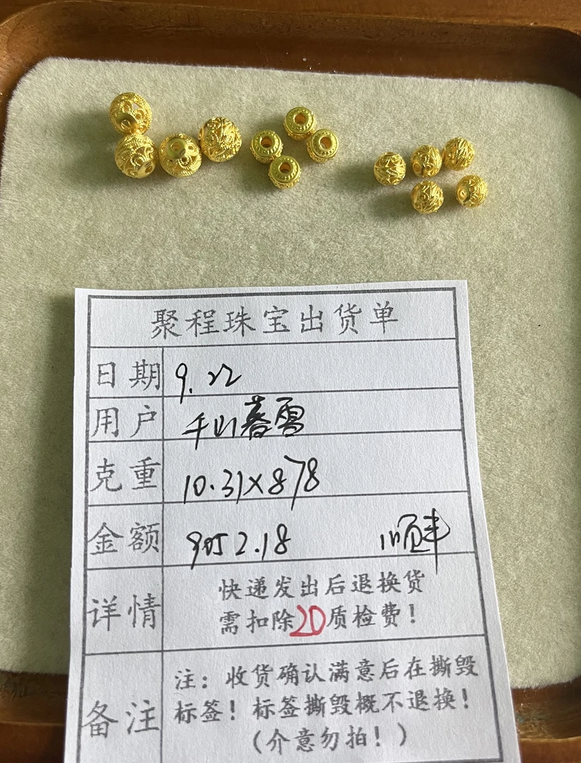 足金999卡6卡8花丝珠.配件 10.31g