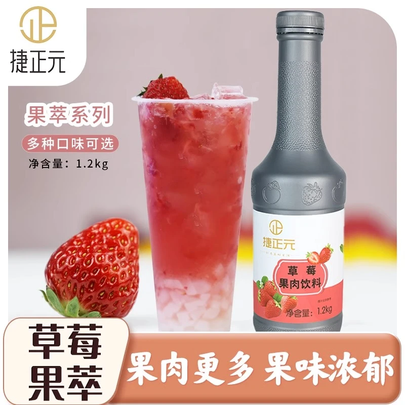 捷正元草莓桃芒果菠萝柳橙果萃含果肉果泥酱奶茶饮品店原料1.2kg