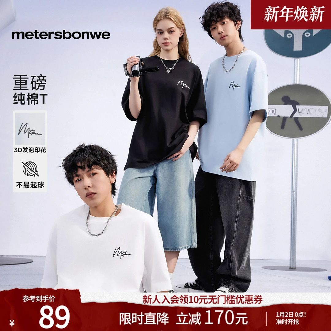 美特斯邦威T恤男女同款2025夏季户外纯棉印花宽松透气体恤618332